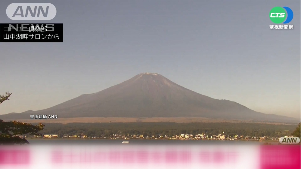 日本富士山觀測"初冠雪" 比往年平均早2天