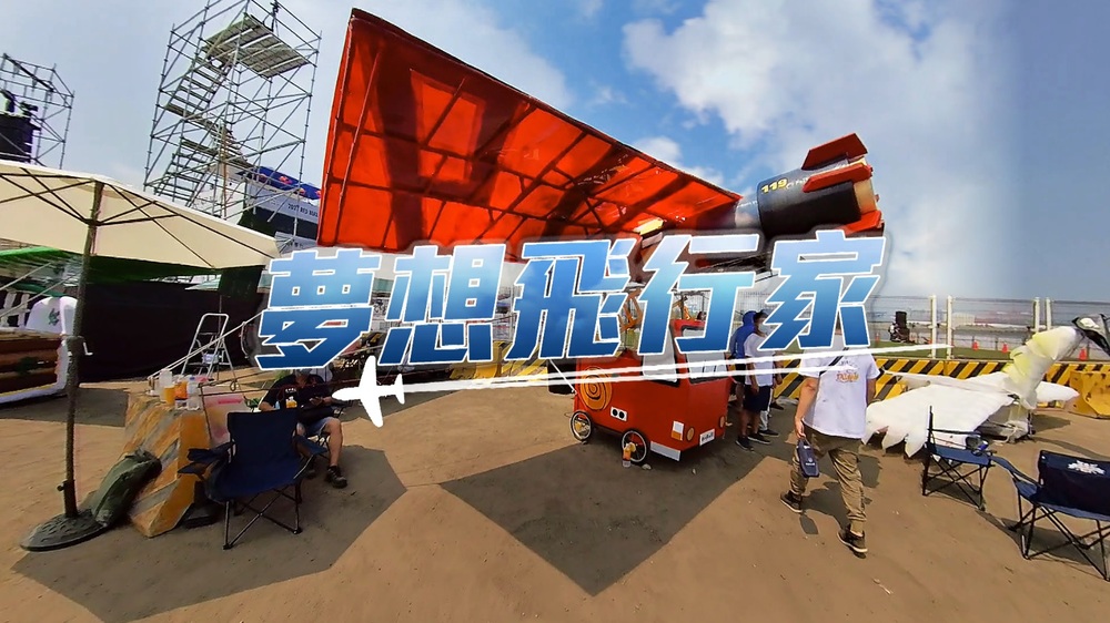 比創意尬膽量 夢想飛行家｜無動力飛行器大賽｜華視新聞雜誌