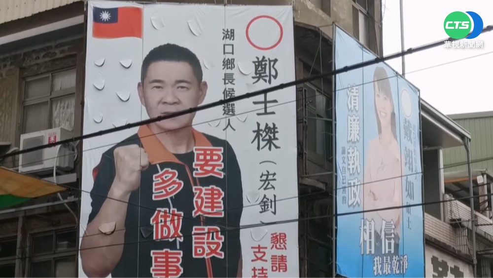 選戰首樁現金買票 湖口鄉長候選人遭聲押