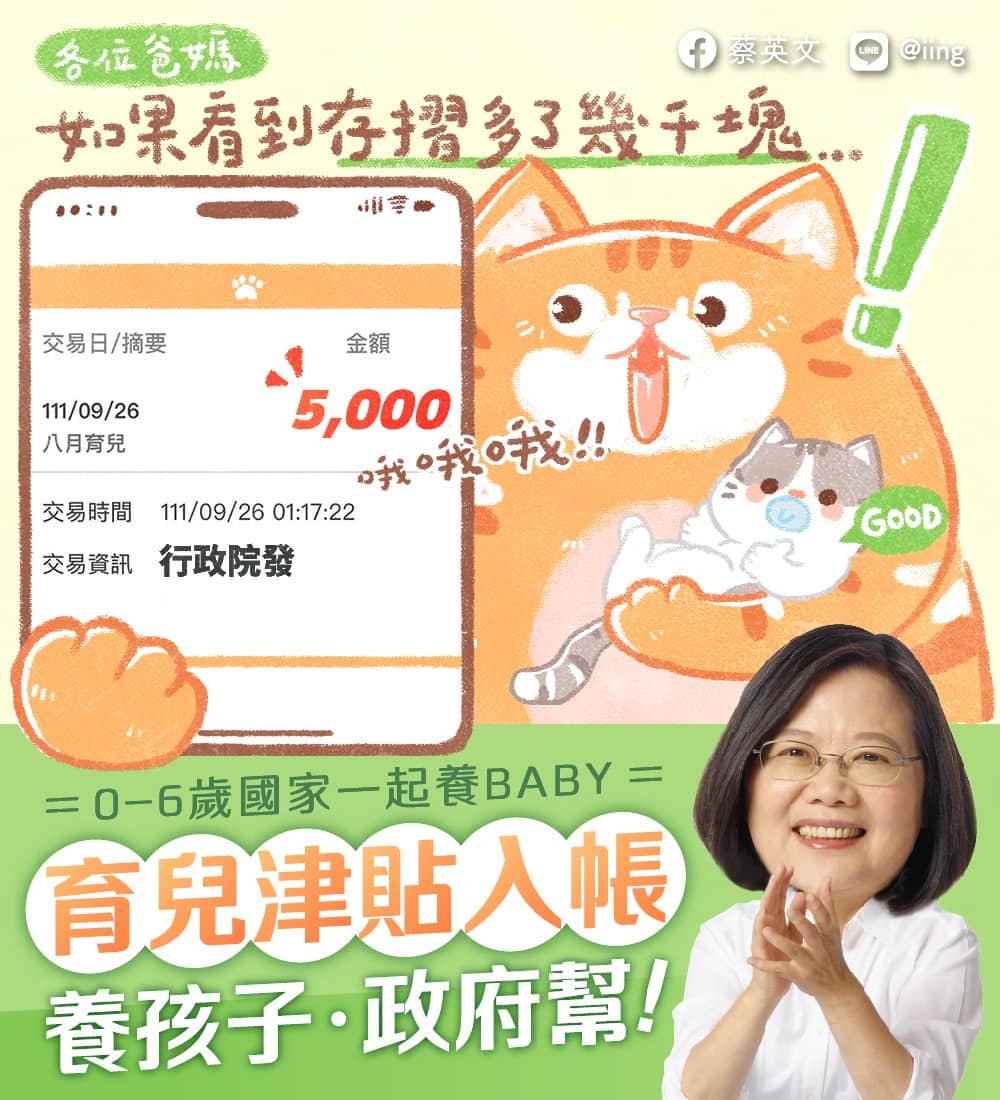 圖片翻攝自 蔡英文 臉書 