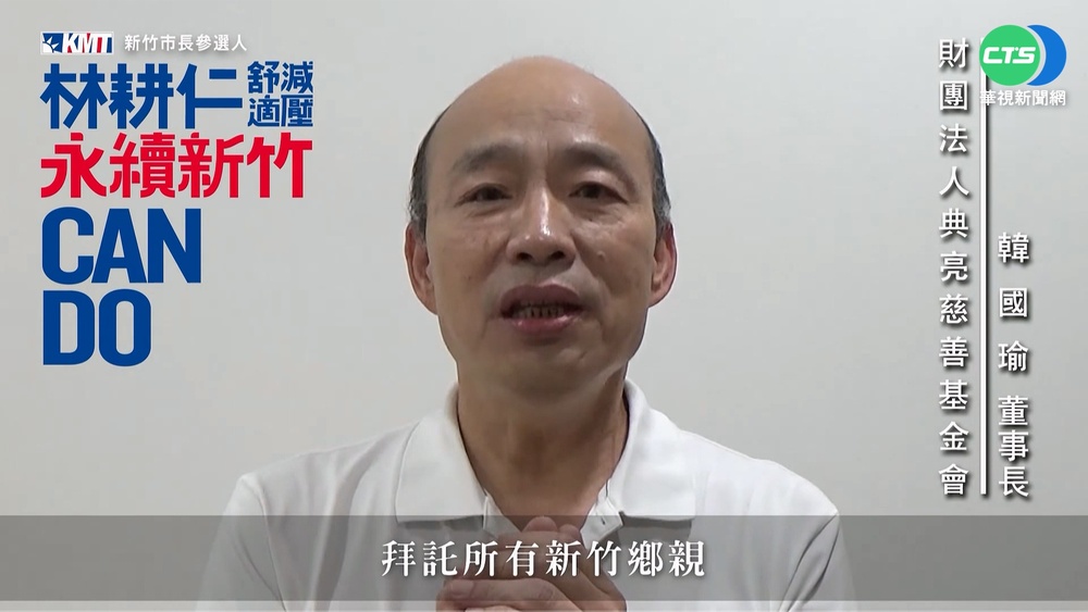 韓國瑜輔選第一站 竹市幫林耕仁拉票