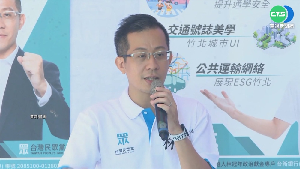 竹北市長參選人林冠年涉酒駕 民眾黨撤提名.開除!