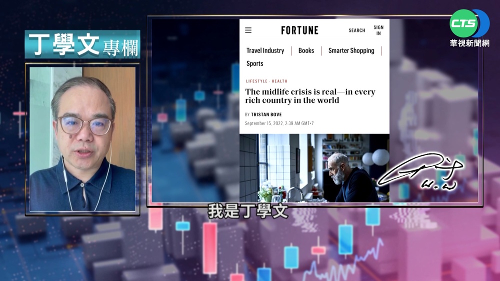 幫你讀懂財富雜誌 疫情加速中年危機?