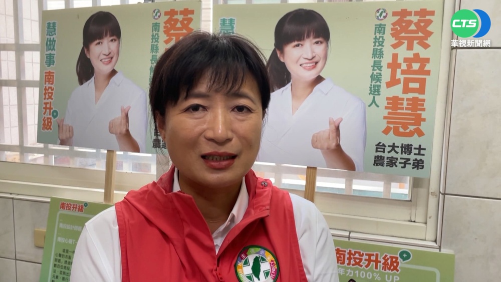 投縣選戰民調拉近 蔡培慧支持者傳遭威嚇