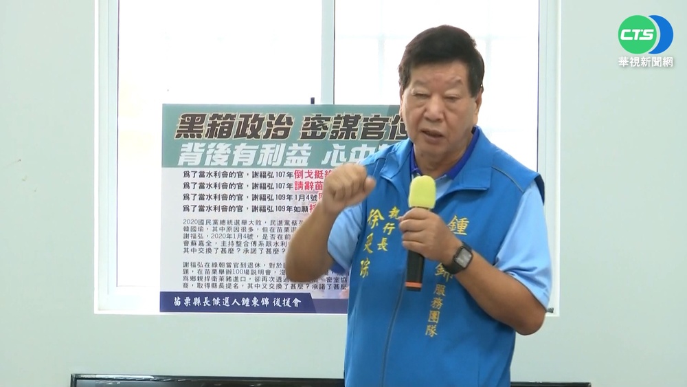 遭爆曾出賣韓國瑜 謝福弘嗆鍾東錦拿出證據