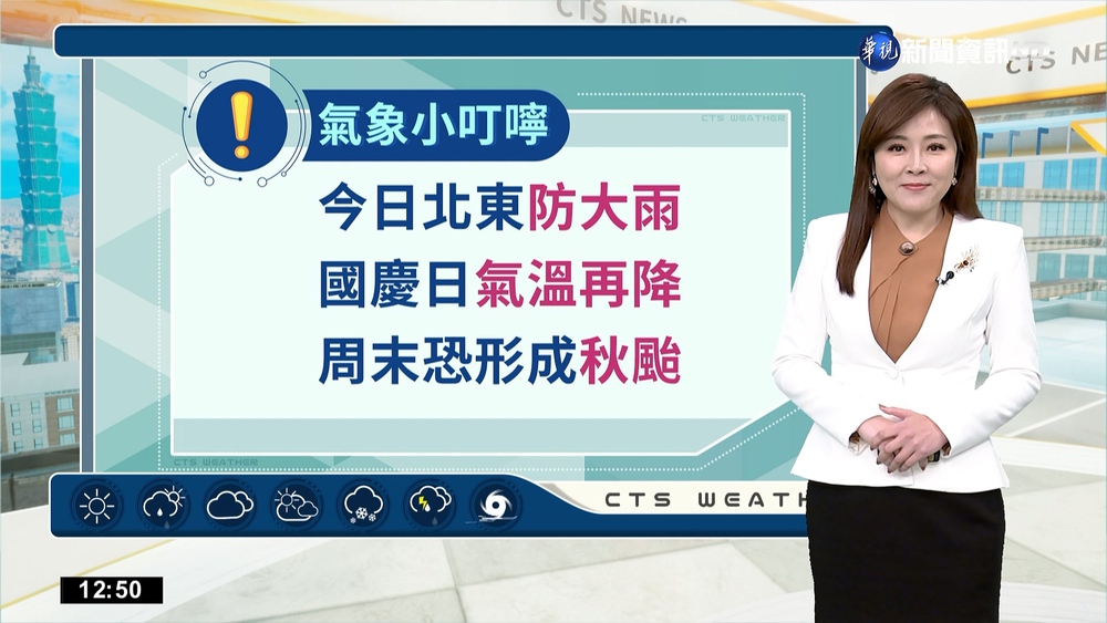 乾冷空氣南下 國慶起冷涼一周