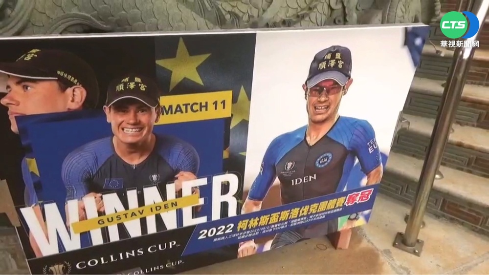 戴"順澤宮"帽艾登奪第9冠 民眾連假排隊領帽