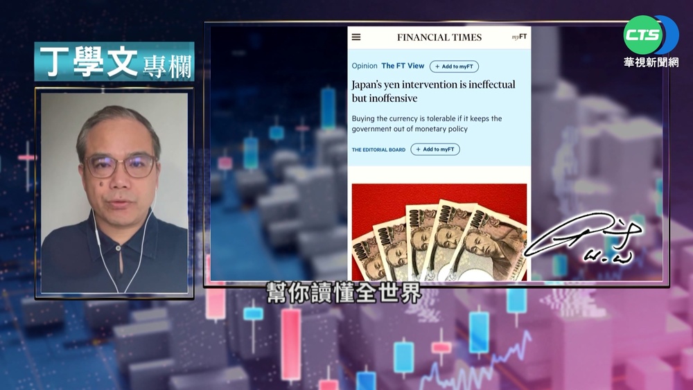 幫你讀懂FT 日圓24年新低.日央行終出手!