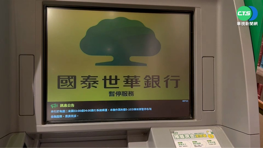 國泰世華8日系統大當機 補償方案出爐