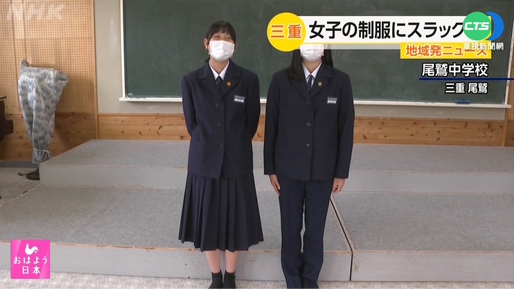 擁抱性別多元!日校更改規定 女生可穿褲裝