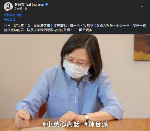 蔡英文臉書發「內心話」：不忘承諾過給大家更好的國家
