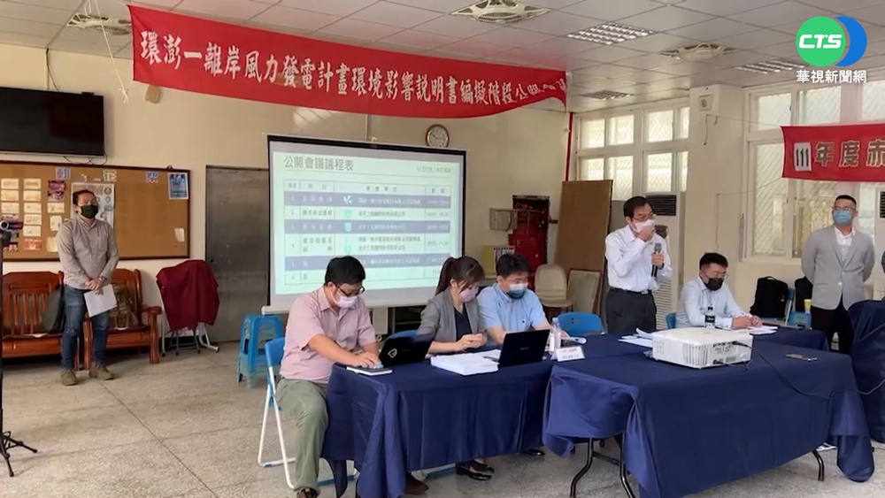 離岸風電說明會未達共識 澎湖漁民離席抗議