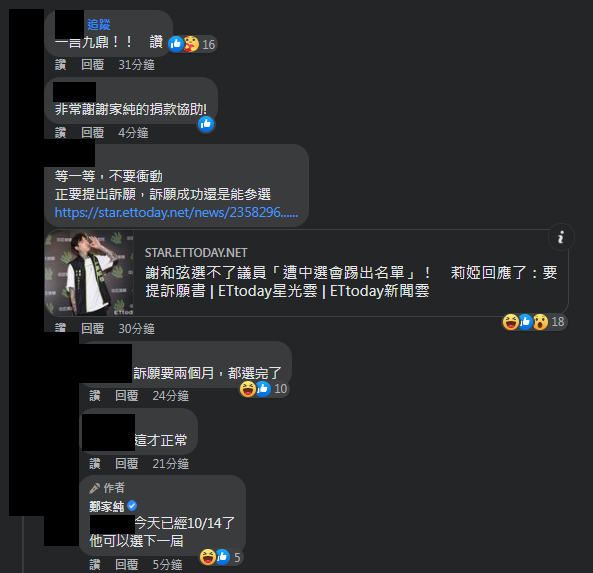 圖片翻攝自 鄭家純 臉書