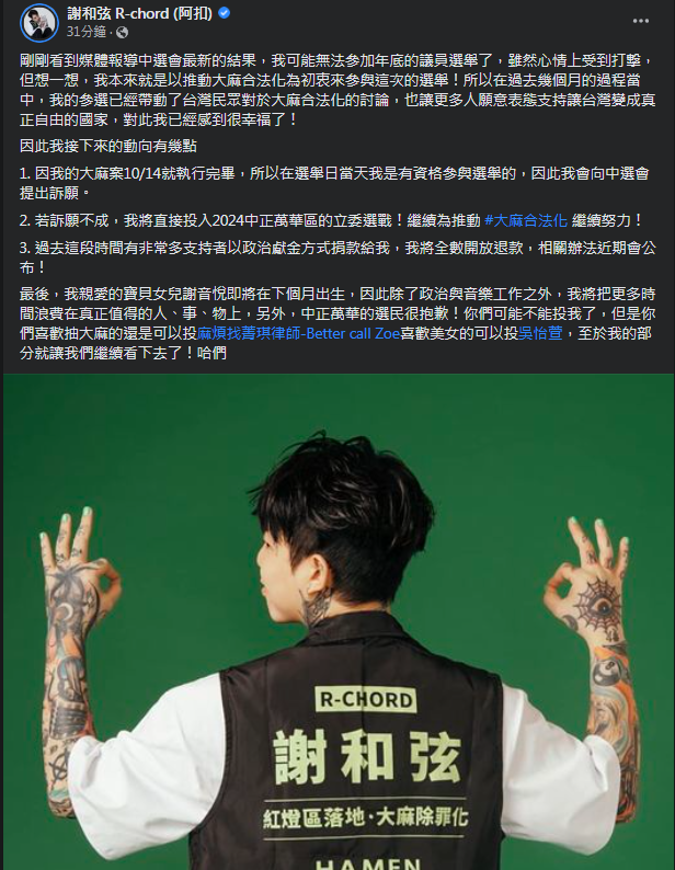 圖片翻攝自 謝和弦 臉書