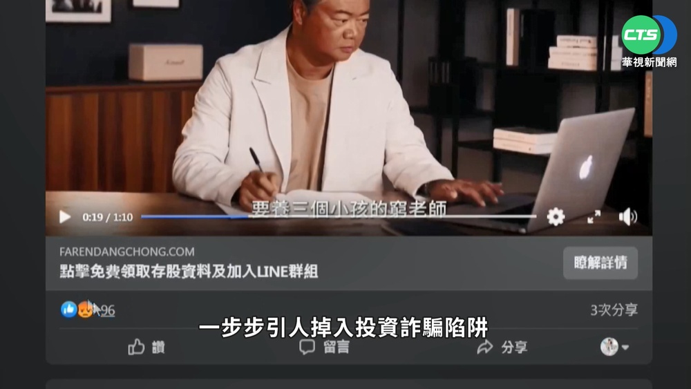 加入LINE群投資有"詭" 小心詐騙集團詐乾你