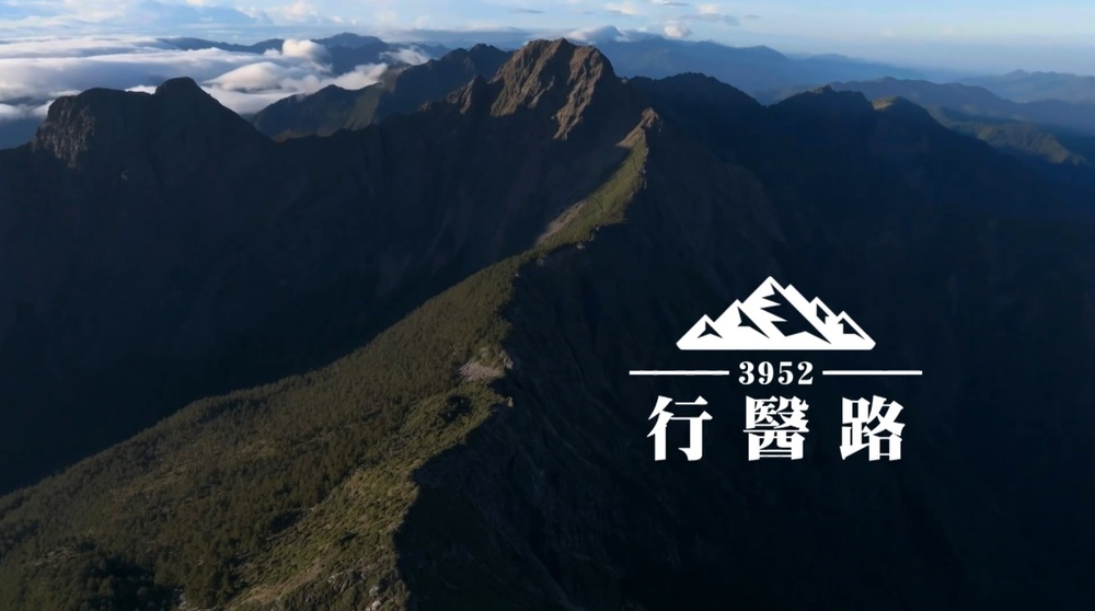 稜線上的醫者 熱血醫療隊｜玉山行醫路｜華視新聞雜誌