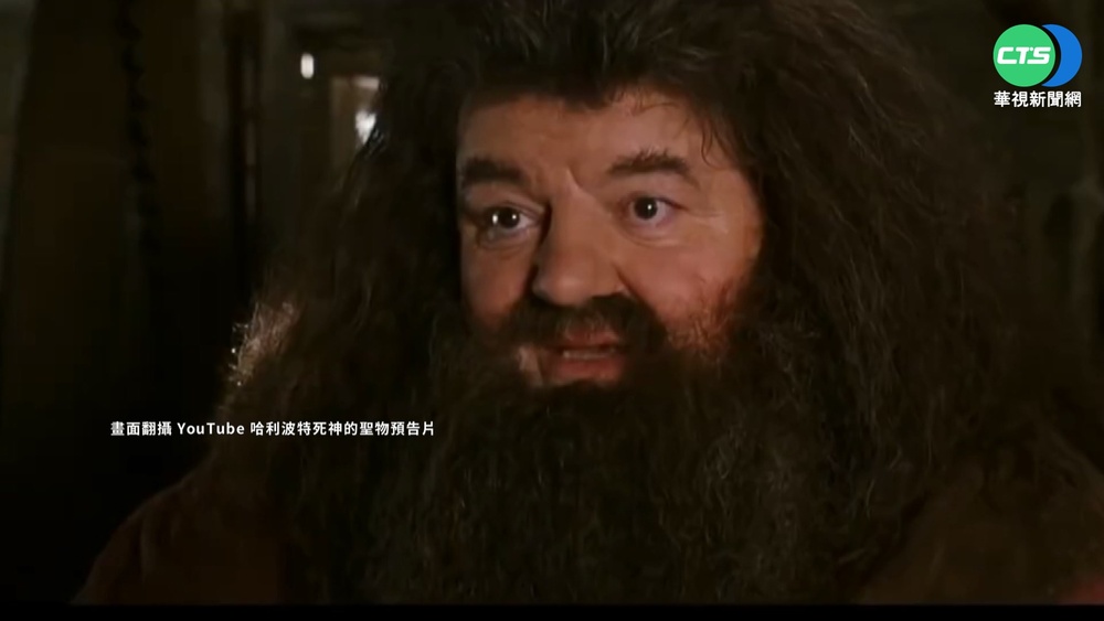 哈利波特"海格"辭世享壽72歲 男女主角悼念