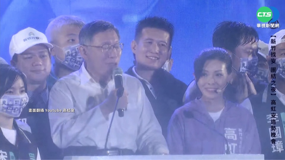 高虹安首場造勢晚會! 柯P力挺致詞數度哽咽