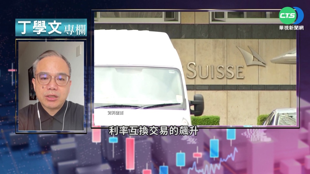 踩雷.醜聞不斷 瑞士信貸恐重演雷曼兄弟?