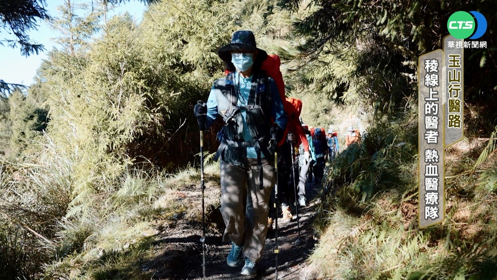 稜線上行醫! 熱血醫療隊的玉山行醫路