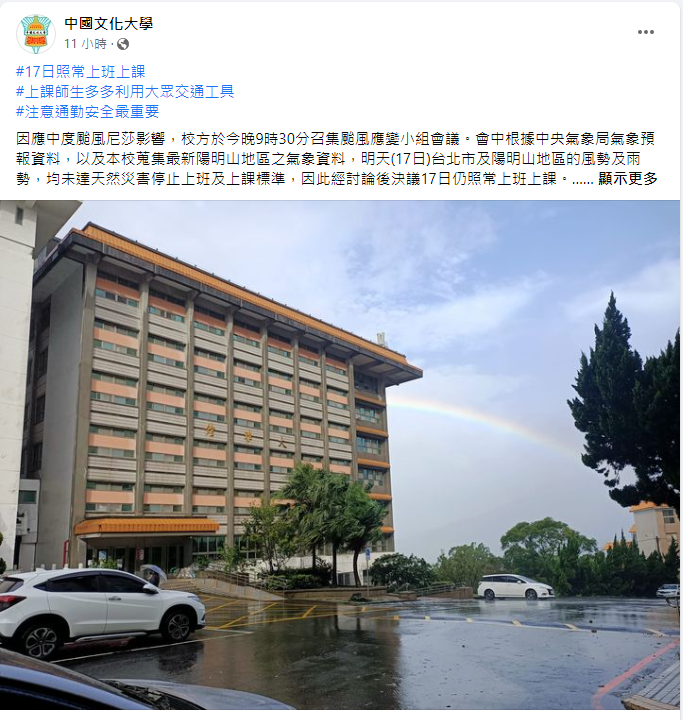 圖／翻攝文化大學臉書