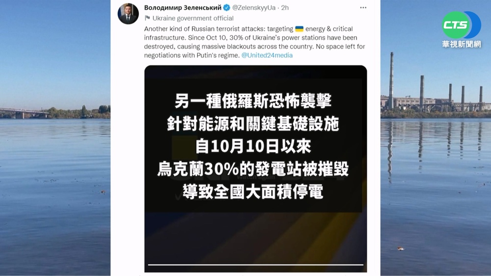 俄連續轟炸烏克蘭 烏:30%電力設施受損
