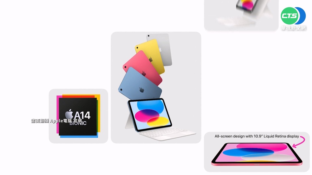 蘋果突上市新品 新一代iPad Pro亮相