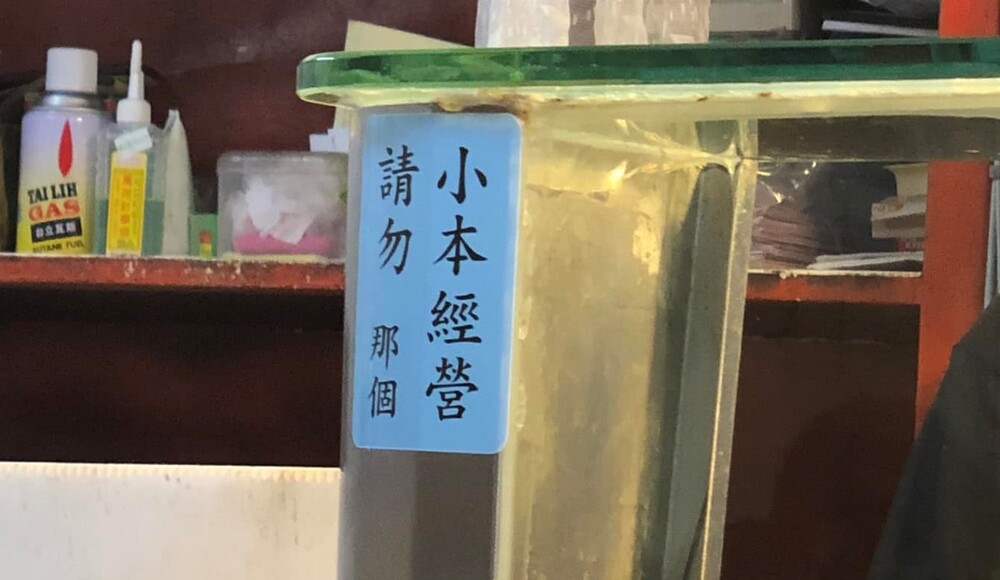 告示驚見「請勿那個」讓人想歪 內行人曝真實涵義