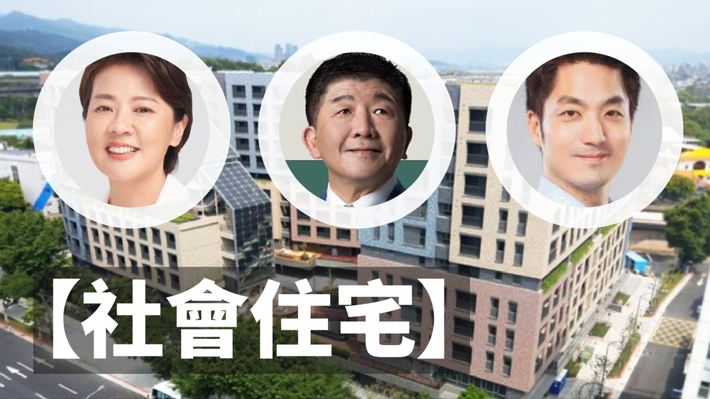 【2022台北市長之戰-社宅篇】 蔣萬安、陳時中、黃珊珊「社宅」政策大比拚