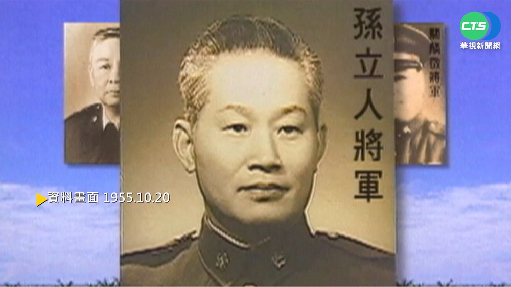 【歷史上的今天】二戰名將孫立人功高震主 遭蔣介石幽禁33年