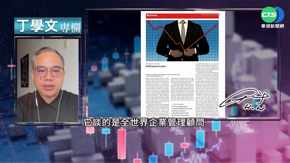 幫你讀懂經濟學人 企業管理顧問顧人怨?