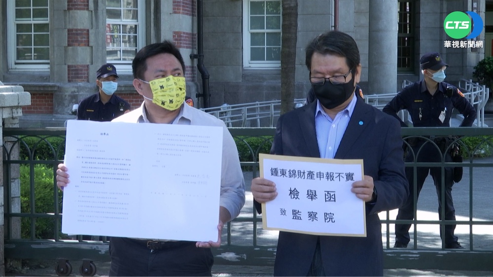 質疑鍾東錦財產申報不實 綠委赴監察院舉發