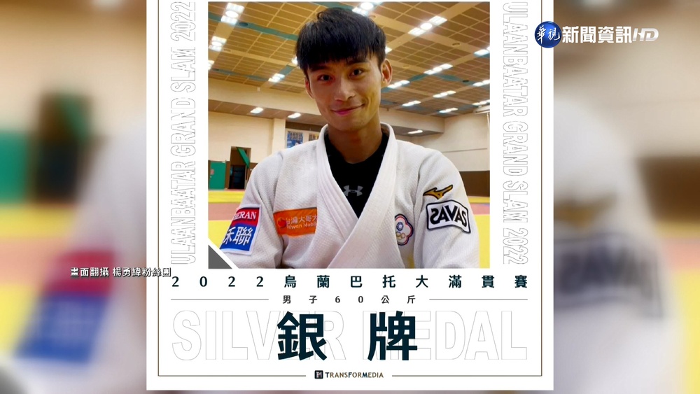 柔道阿布達比大滿貫賽 楊勇緯抱憾奪銀