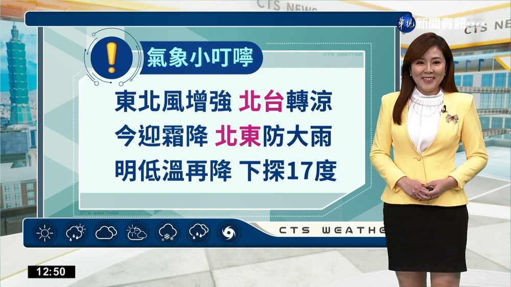 東北季風增強 中南部日夜溫差大