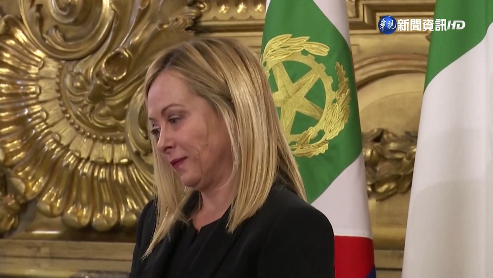 對台友好 義國首位女總理梅洛尼宣誓就職