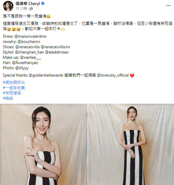 (圖/翻攝自楊謹華臉書)