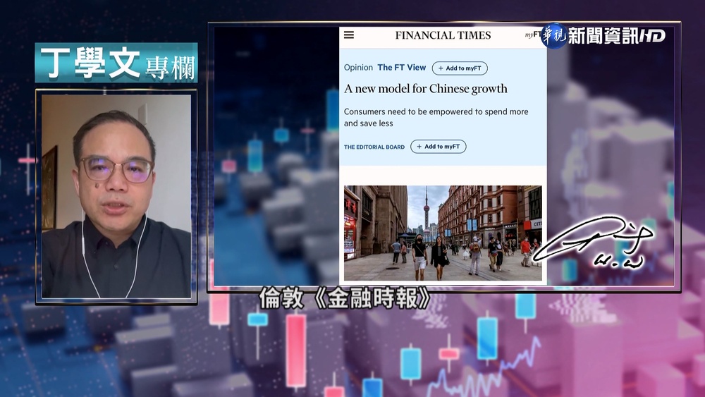 幫你讀懂FT 中國經濟快速增長期結束?