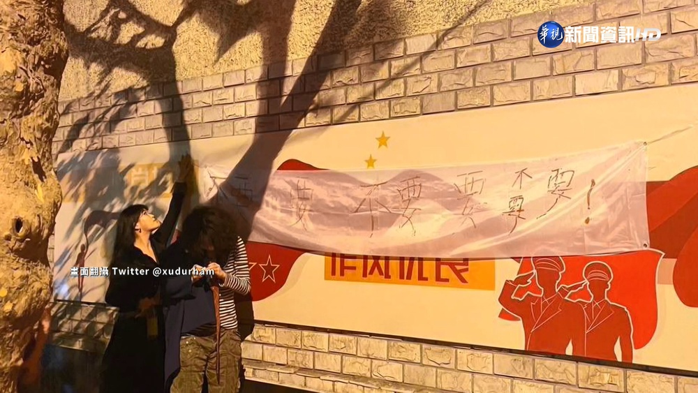 習近平3連任總書記 上海年輕人拉布條抗議