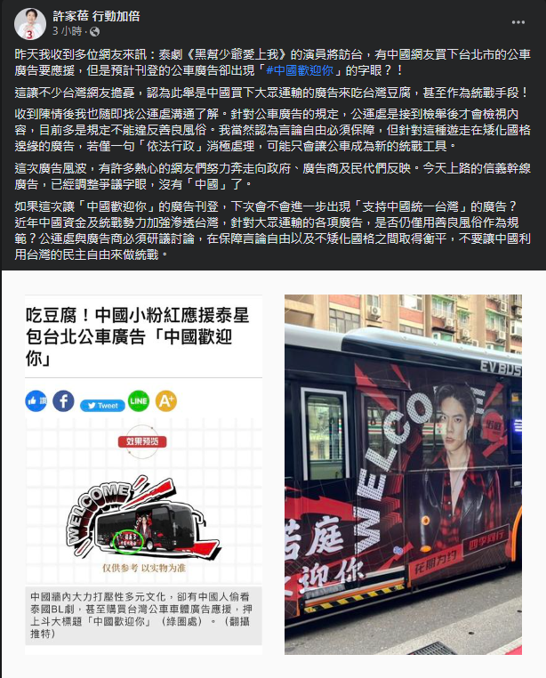 圖片翻攝自 許家蓓 臉書