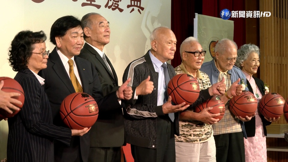 首屆台灣籃球名人堂 年逾90歲傳奇國手齊聚