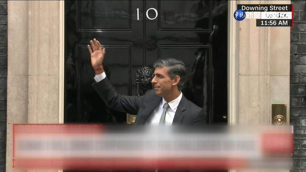 英王任命新首相 蘇納克入主唐寧街十號