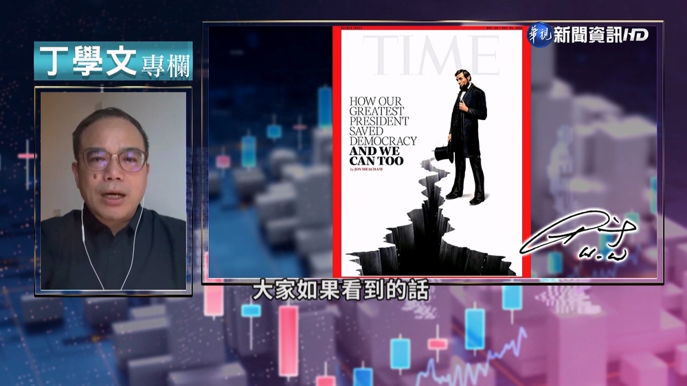 幫你讀懂TIME 美民主政治莫忘林肯精神