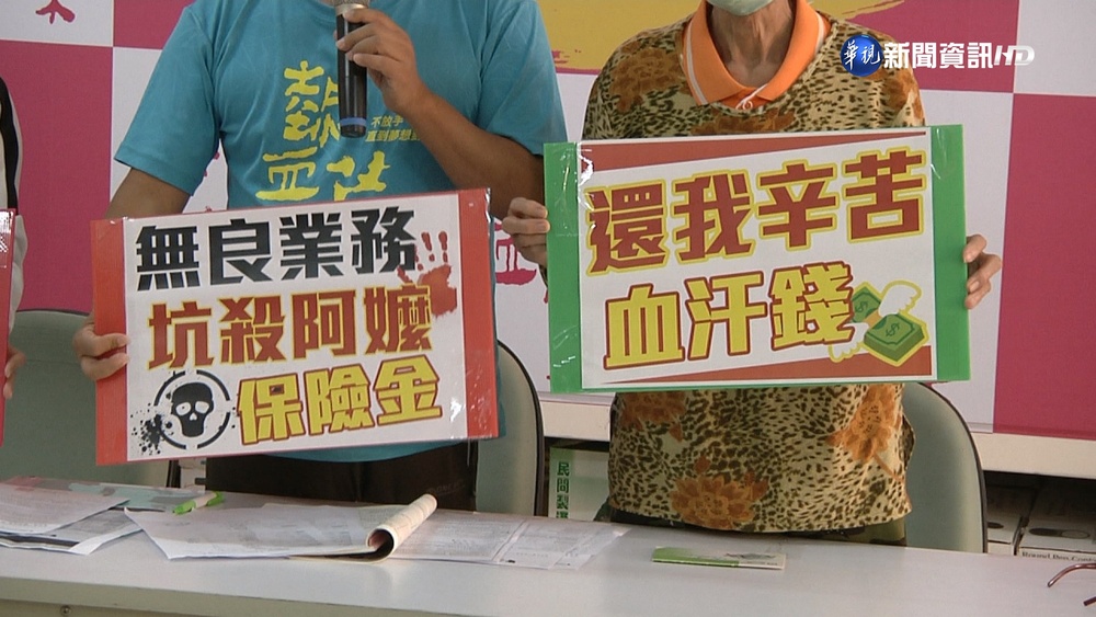 婦240萬積蓄買投資保單 疑遭業務員盜領一空