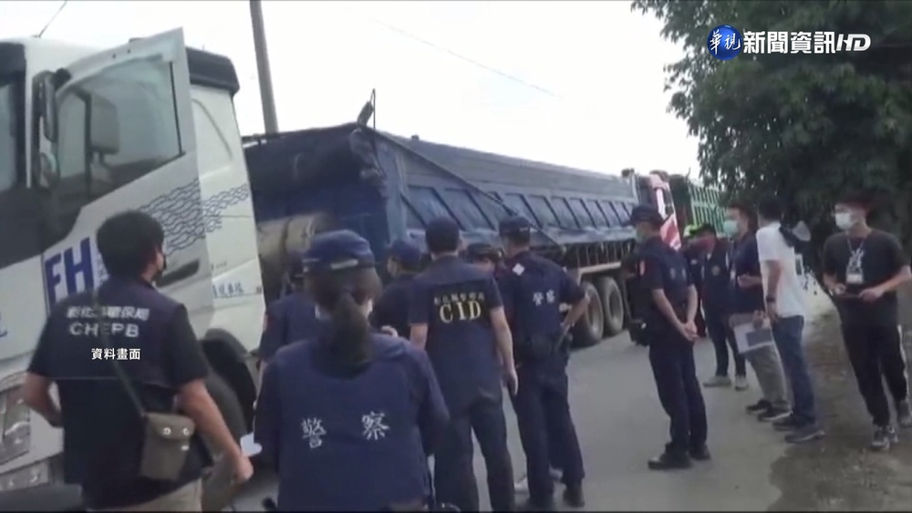 傾倒廢土集團化 彰檢起訴164人追償2億