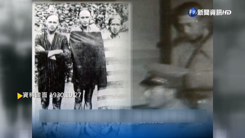 【歷史上的今天】霧社事件 賽德克族原住民"浴血抗日"