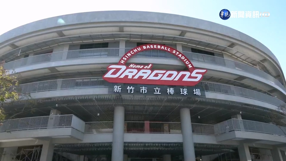 追新竹球場整修改善進度 立委團南下視察