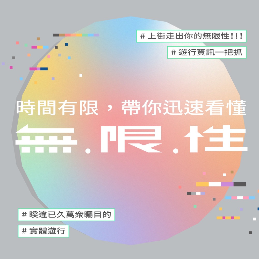 第20屆同志遊行「無·限·性」周六開跑！路線.交管一次看