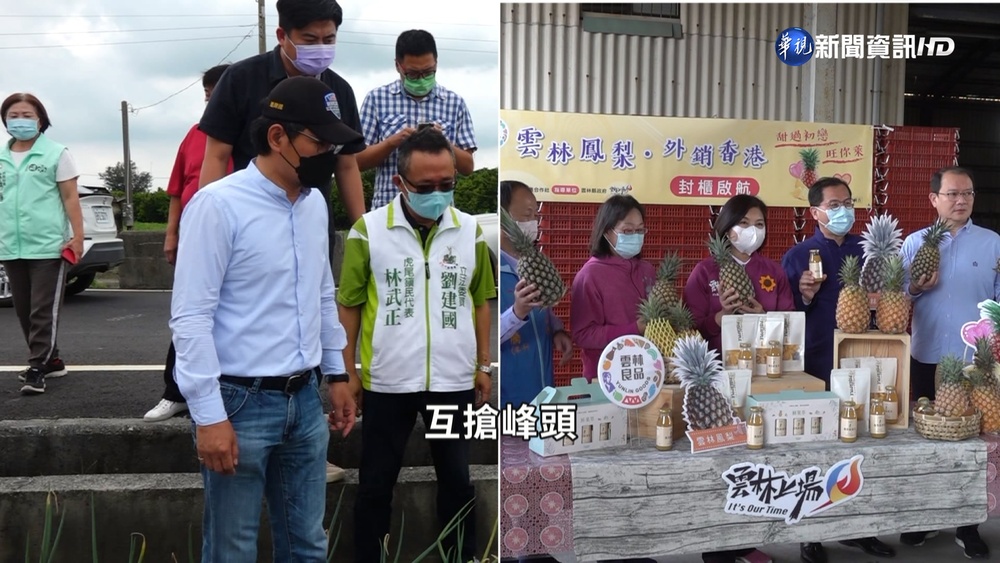 雲林農產值全台第一! 藍綠搶攻農民青睞