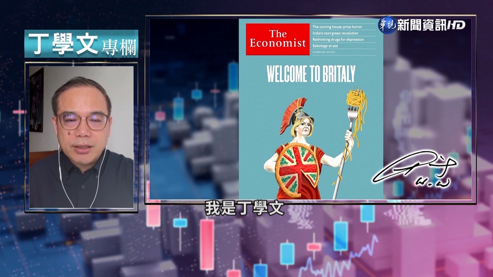 幫你讀懂經濟學人 英國陷"義大利化"窘境