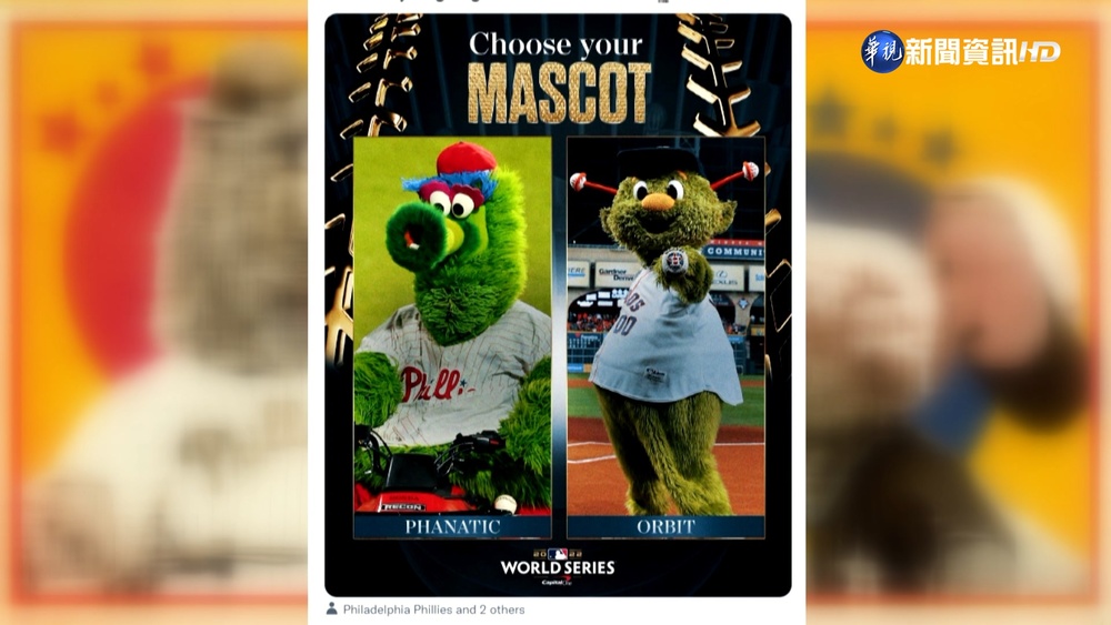 MLB世界大戰一觸即發 吉祥物也來PK